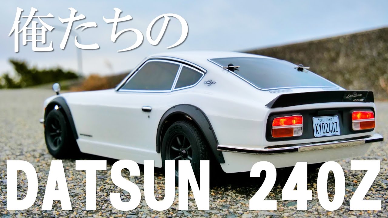 DATSUN・フェアレディZ・280Z 2×2。ラジコンカー本体【ジャンク品