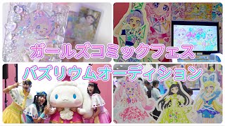 アイプリ バズリウムオーディション コンプリート アイプリ バズリウム