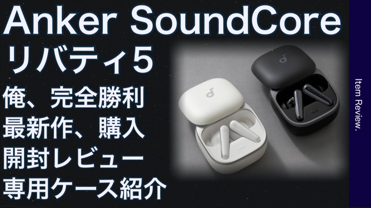 Anker liberty 5 箱破損 未開封 Amazon | For Anker Soundcore Liberty