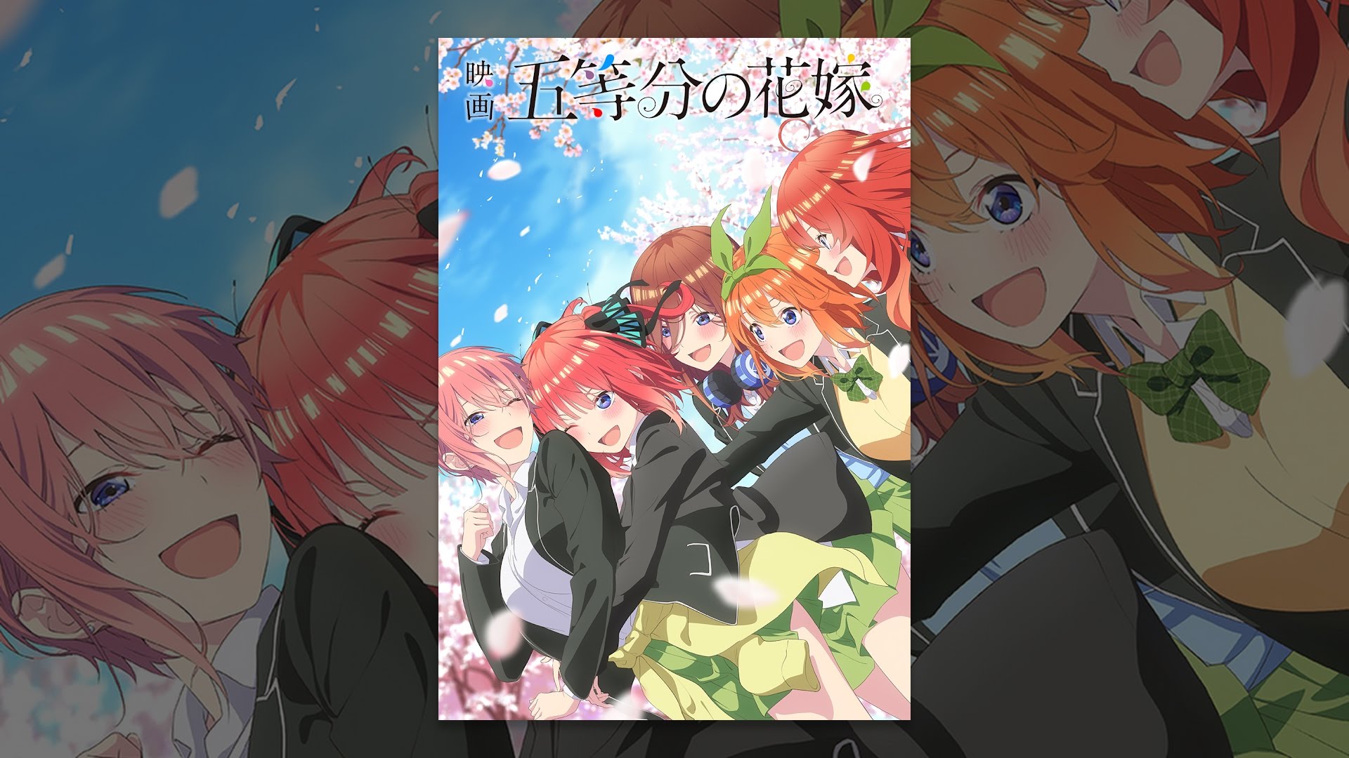 映画「五等分の花嫁」 - YouTube