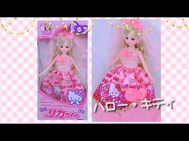 ハローキティ ウェディングビッグドール 2005タグ付 ハローキティ