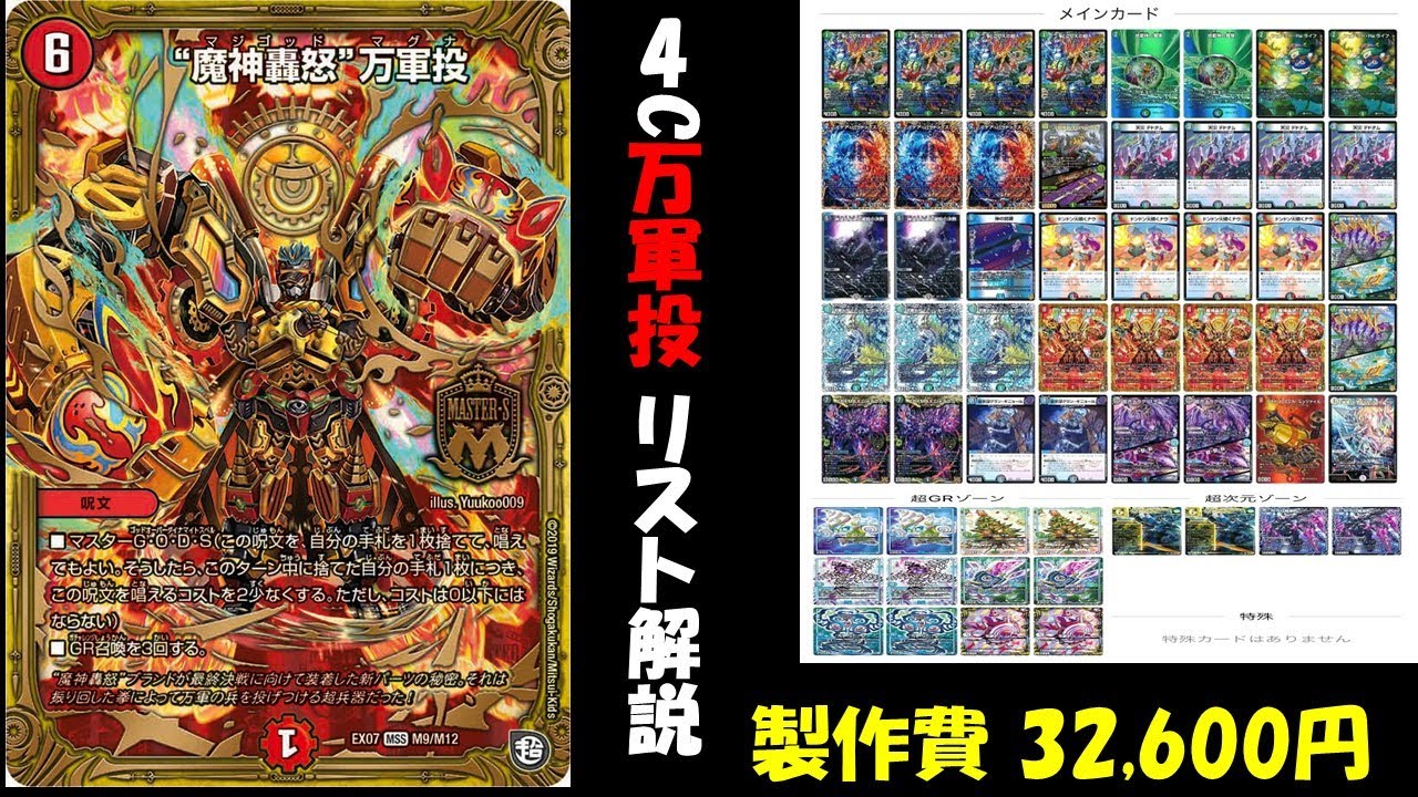 デッキ解説] 4C万軍投のリスト解説 [デュエマ] - YouTube