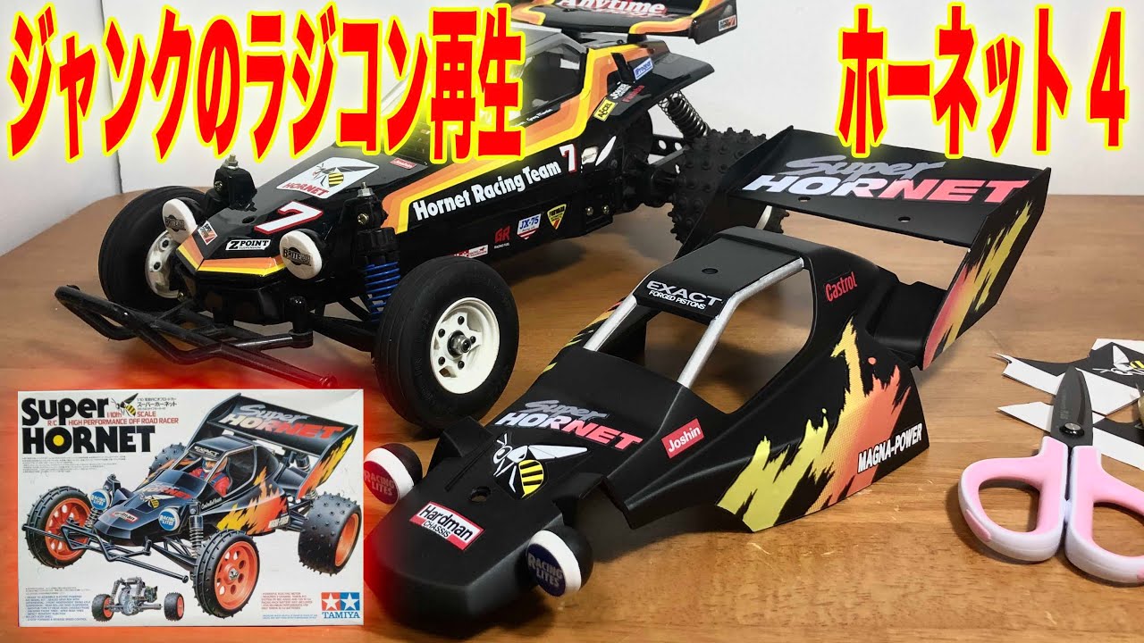 Tamiya RC car regeneration part 4 Evolution to the Super Hornet