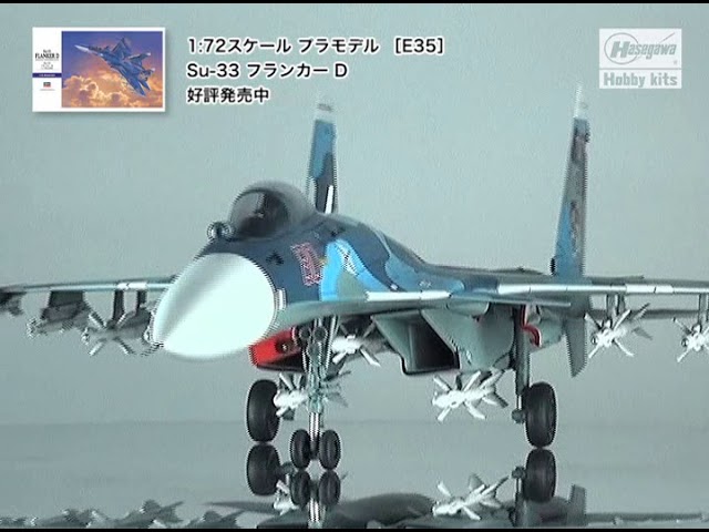 1:72プラモデル「Su-33 フランカー D」 - YouTube