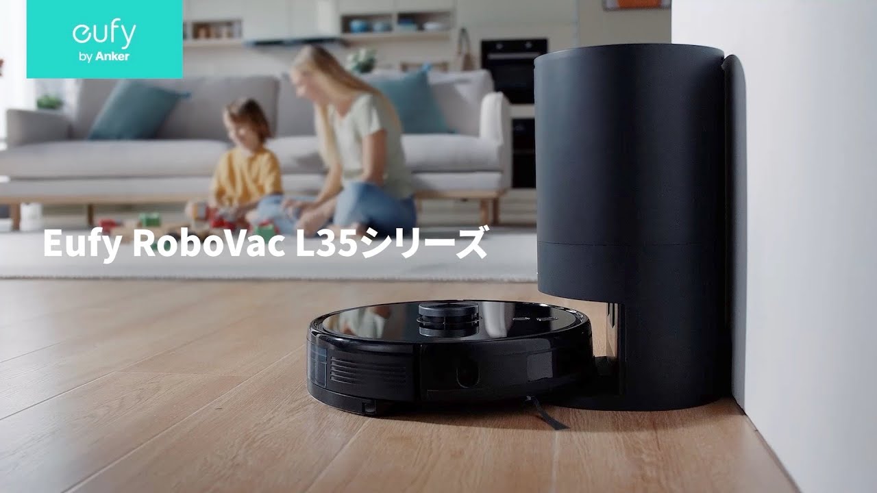 Eufy RoboVac L35 Hybrid+ | Eufy初の自動ゴミ収集ステーション付属
