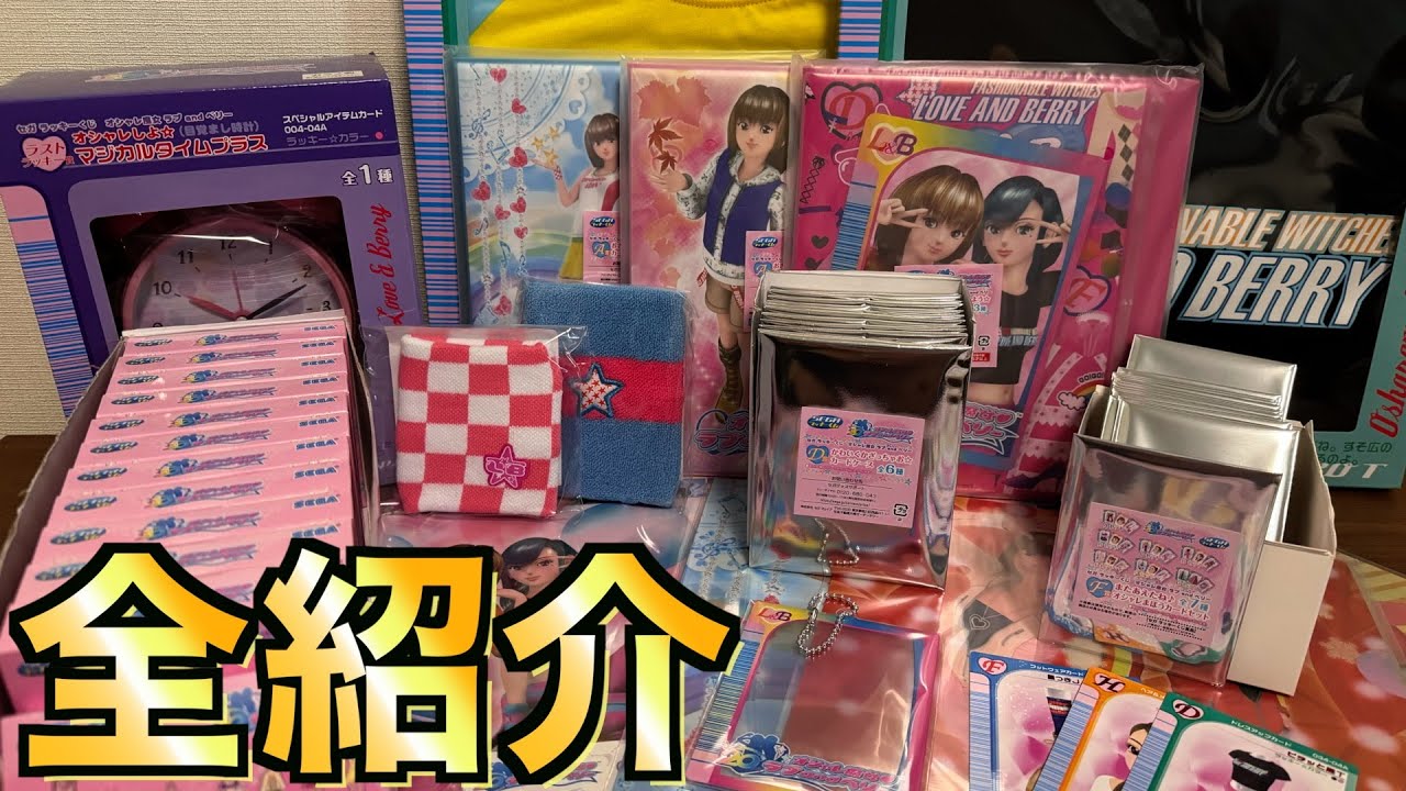 Super popular] Introducing all the prizes from Love and Berry's