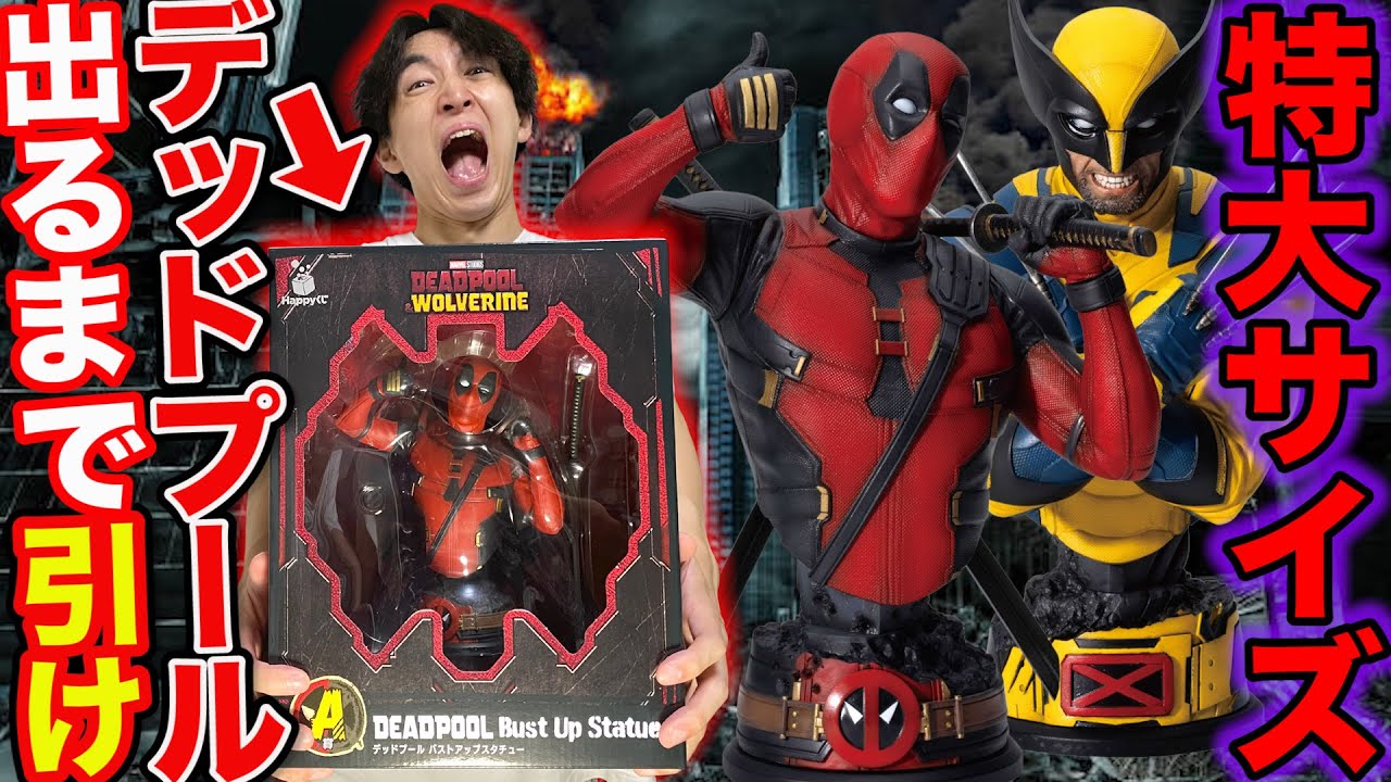 楽天市場】【中古】【開封品】 「Happyくじ MARVEL『デッドプール