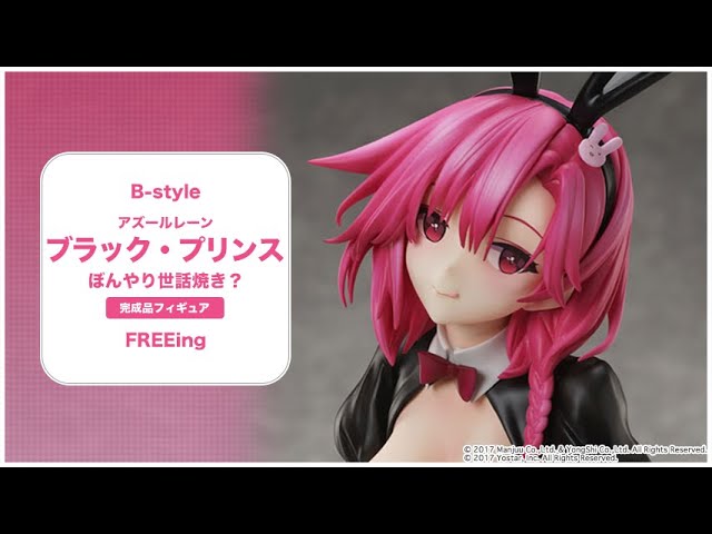 B-style アズールレーン ブラック・プリンス ぼんやり世話焼き？ 完成
