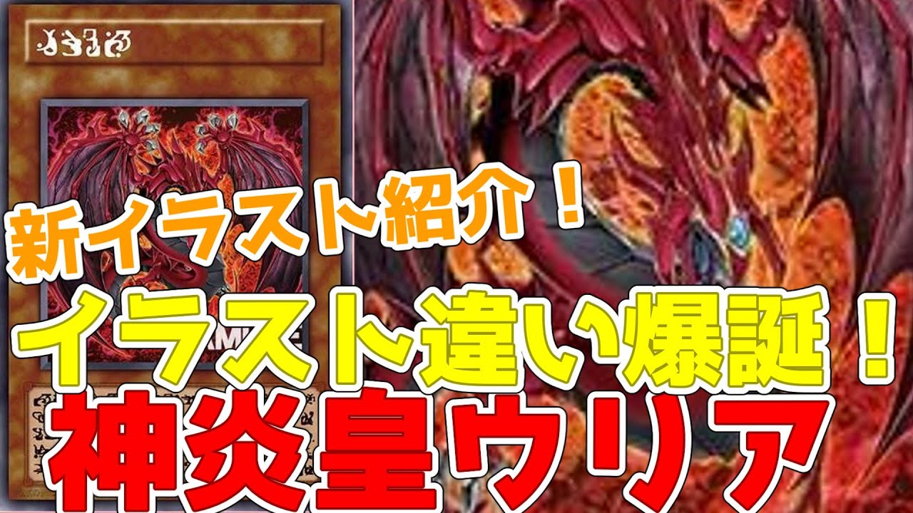 遊戯王 神炎皇ウリア 原作イラスト 神炎皇ウリア 遊戯王OCG 神炎皇
