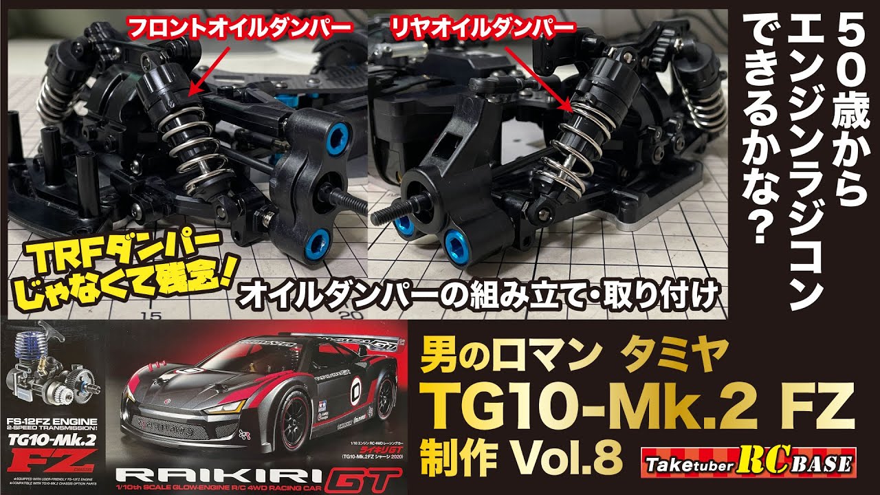 田宮 エンジンラジコンカー タミヤ エンジンRCカー 1/10RCE ライキリGT