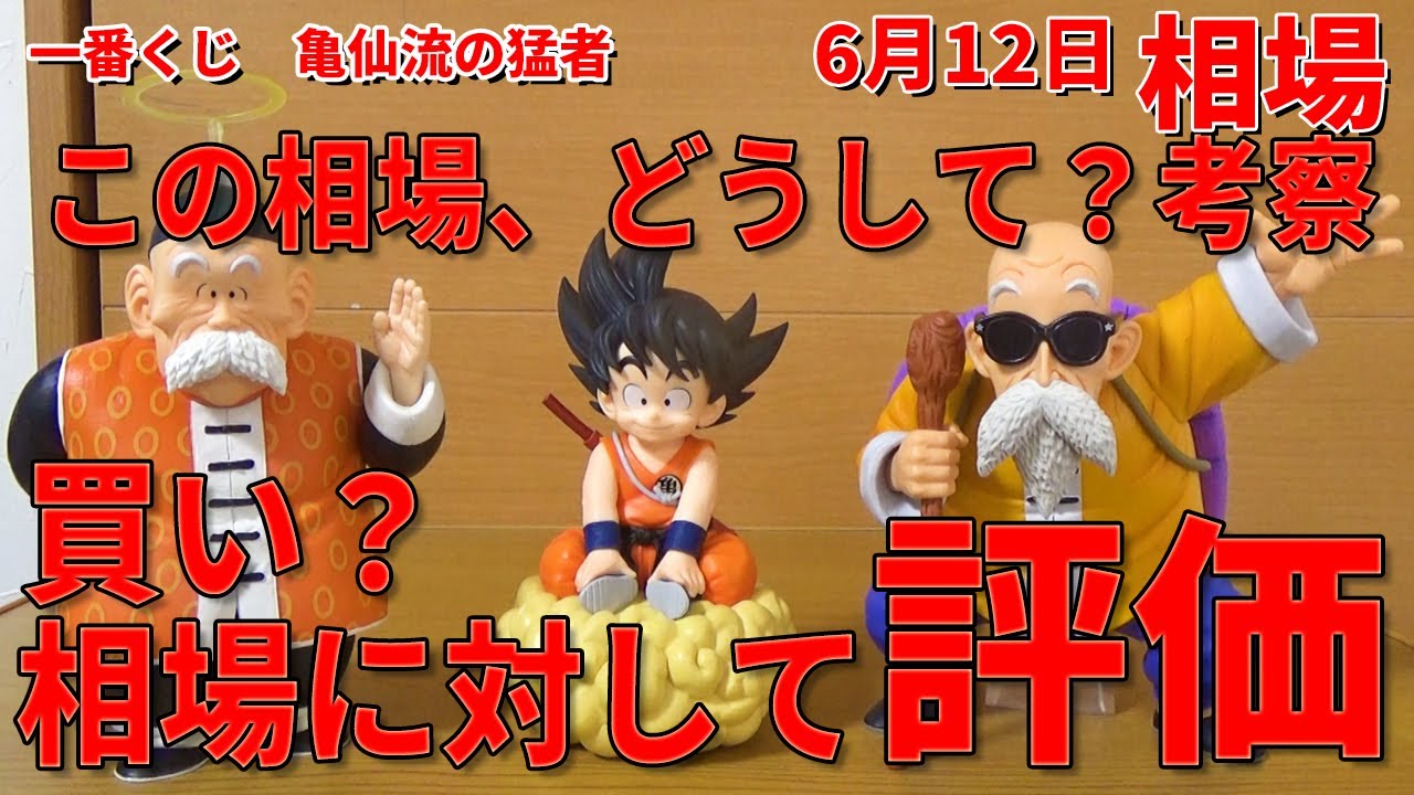 ドラゴンボール】一番くじ ドラゴンボール EX 亀仙流の猛者たち 最新