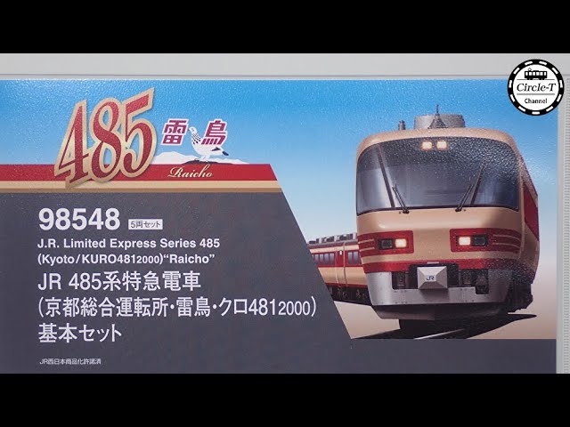 室内灯付）TOMIX JR 485系特急電車(京都総合運転所） 9両セット 室内灯