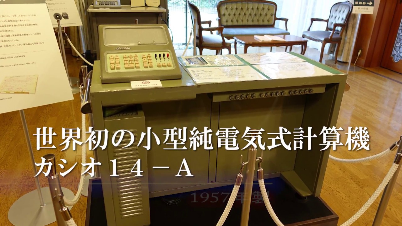 世界初の小型純電気式計算機「14 -A」2号機「AL-1」 - YouTube