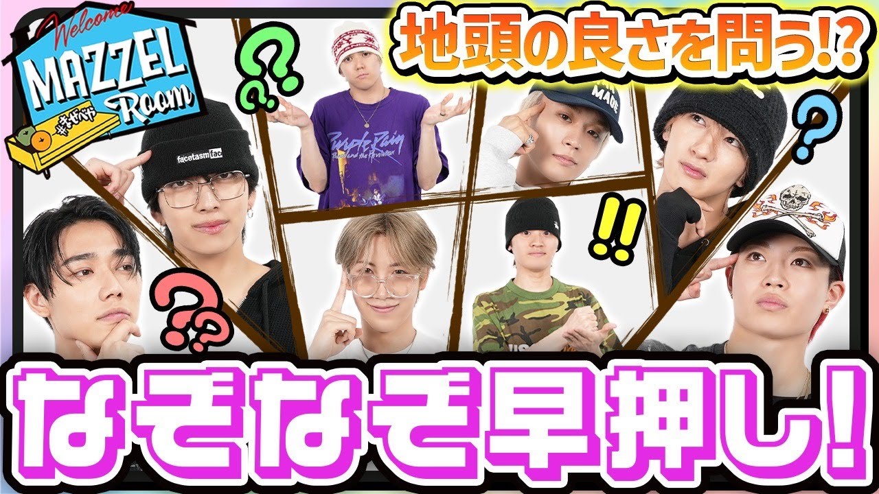 Ep. 41 [Test Your Wit!] The Non-Stop Riddle Buzzer Quiz! [MAZZEL