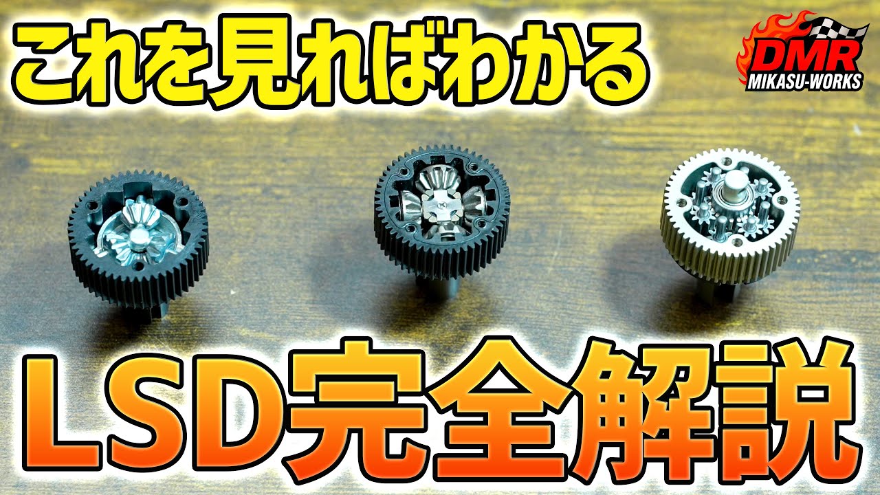 RC Drift] A complete comparison of LSDs❗️C-LSD, Usukani, KKPIT