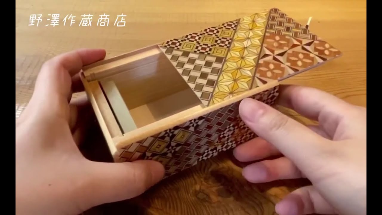 寄木細工】秘密箱(からくり箱) 4寸10回 - YouTube