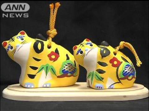 寅」の土鈴作りが最盛期 新年に願い込めて（09/12/17） - YouTube