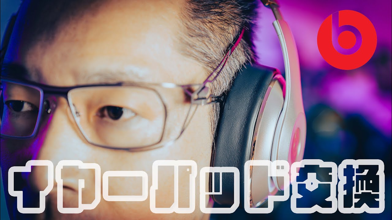 裏切りのりょう太！ソフトバンク限定Beats Studio Wireless