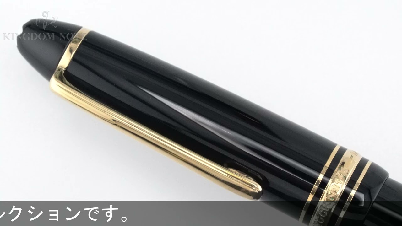 モンブラン マイスターシュテュック146 全金 14金 極細 EF 【公式通販】