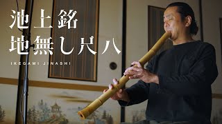 Ikegami Jinashi Shakuhachi 2.69 432hz G - YouTube