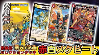 デュエマ引退デッキ（8軸ガチロボ、鬼羅star） デュエマ引退デッキ（8