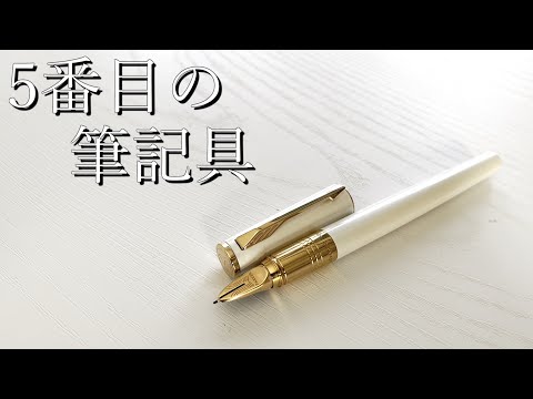 PARKER 5th 万年筆 ホワイト ゴールド Parker 5th」の人気商品一覧