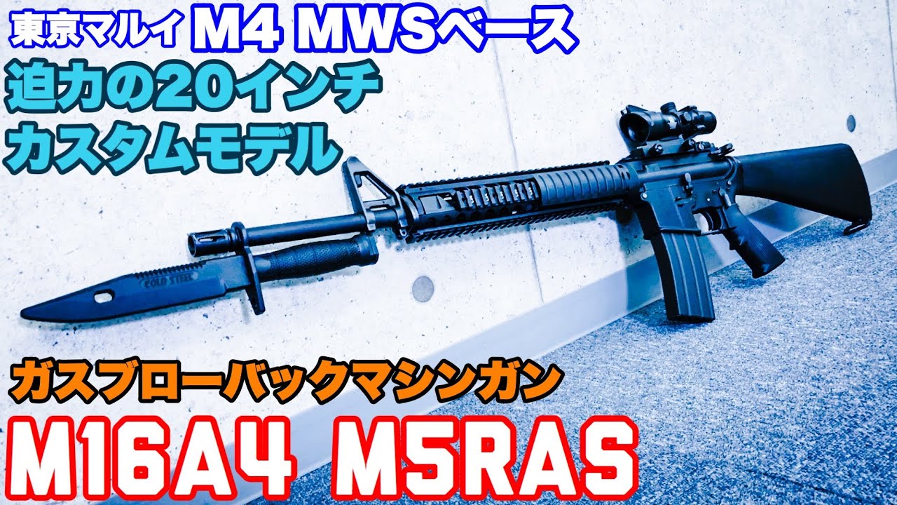 SUN PROJECT M16 ガスブローバックモデル競技用 ガスブローバック