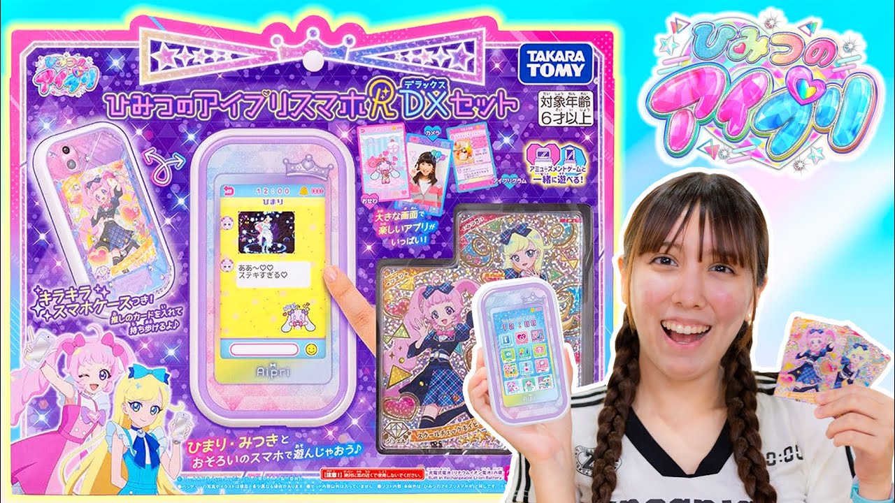 ひみつのアイプリ ひみつのアイプリスマホR DXセット Amazon.co.jp