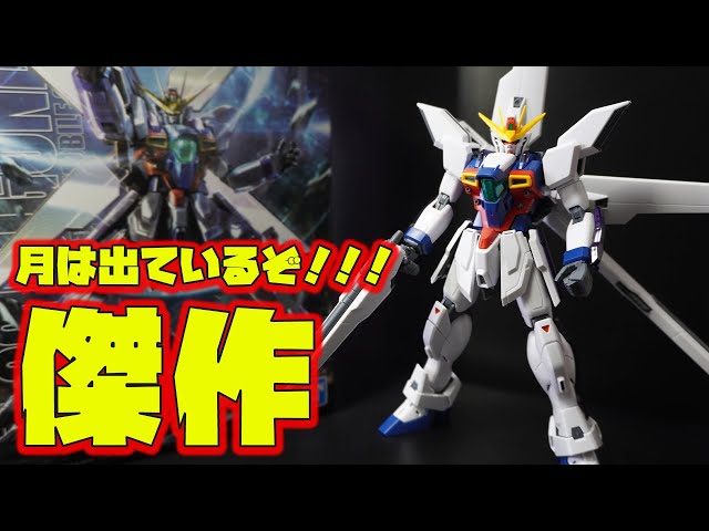 サテライトシステム搭載【MG1/100 ガンダムX】抜群の可動域と光輝く