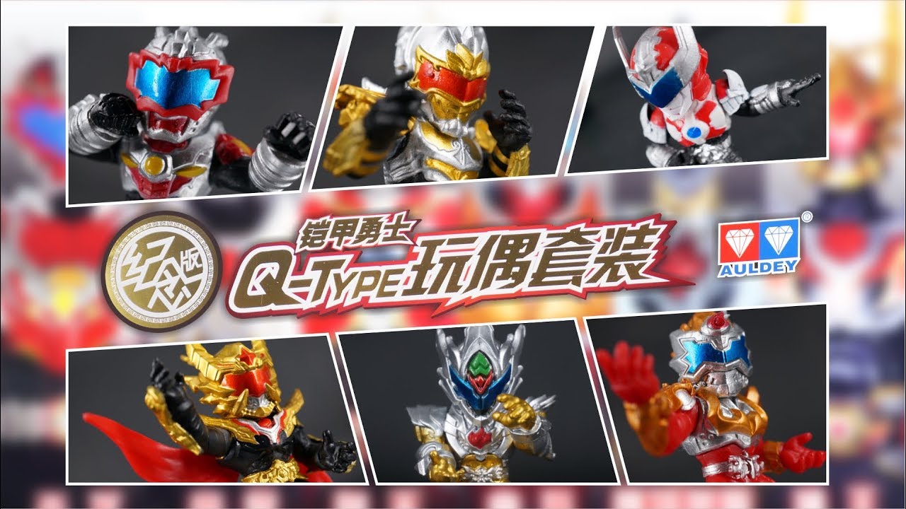 AULDEY 鎧甲勇士（アーマーヒーロー）煉曜鎧甲 アクションフィギュア