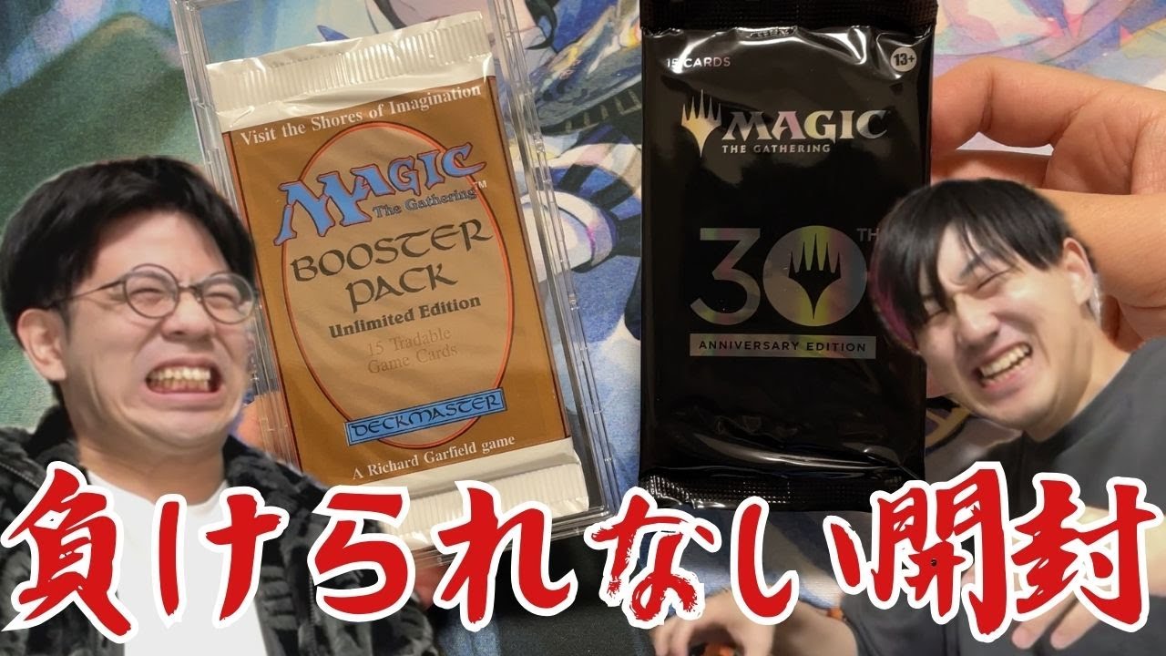 東京MTG】古のMagicを体感！アンソロジーギフトボックス開封＆対戦