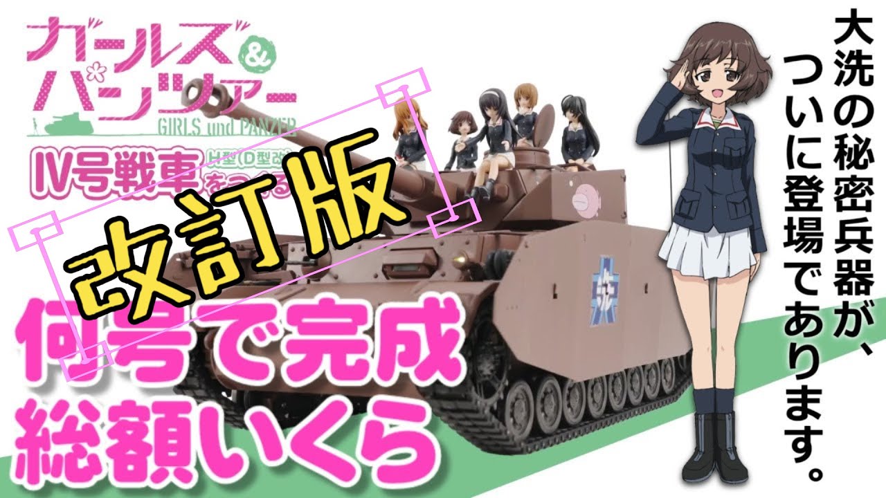 ガールズ&パンツァー ガルパン アシェット 未開封 Nationwide sales