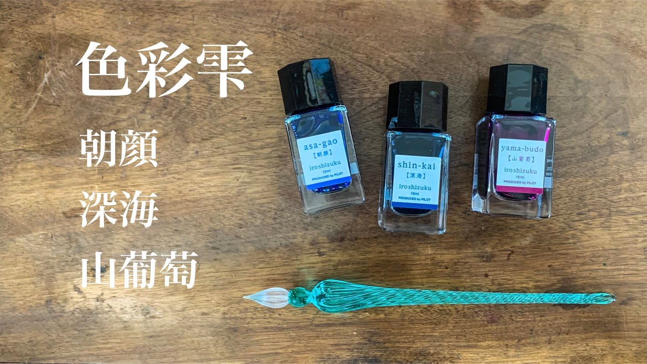 パイロット色彩雫東京限定江戸の粋深川鼠江戸紫新橋色3色セット