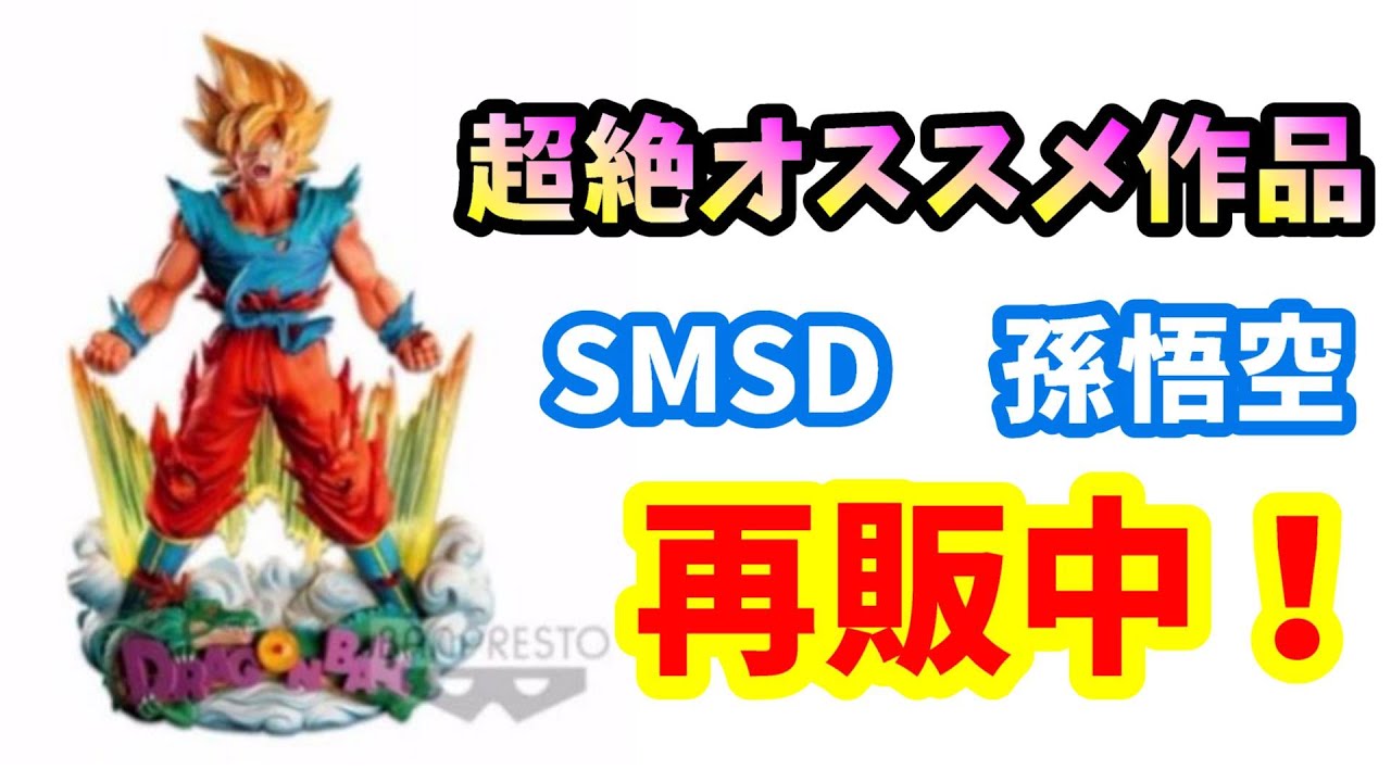 ドラゴンボール SMSP 孫悟空 01 A賞 海外正規品 ドラゴンボール smsp