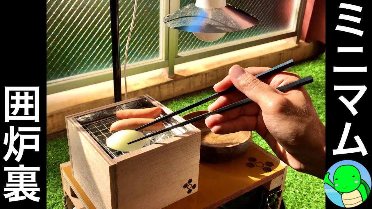 憧れの囲炉裏《火鉢》作ってみた。 - YouTube