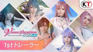 Venus Vacation PRISM - DEAD OR ALIVE Xtreme - 』スペシャル