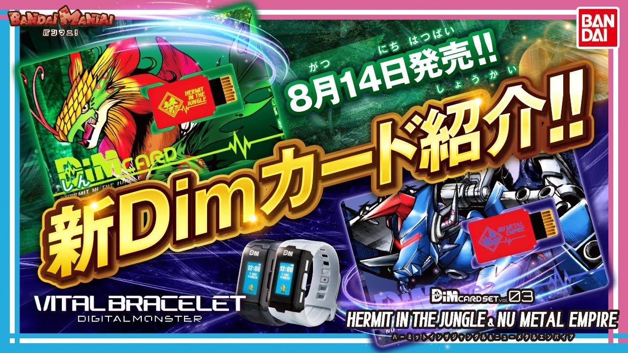Bandai Official] Introducing the new Dim Card 