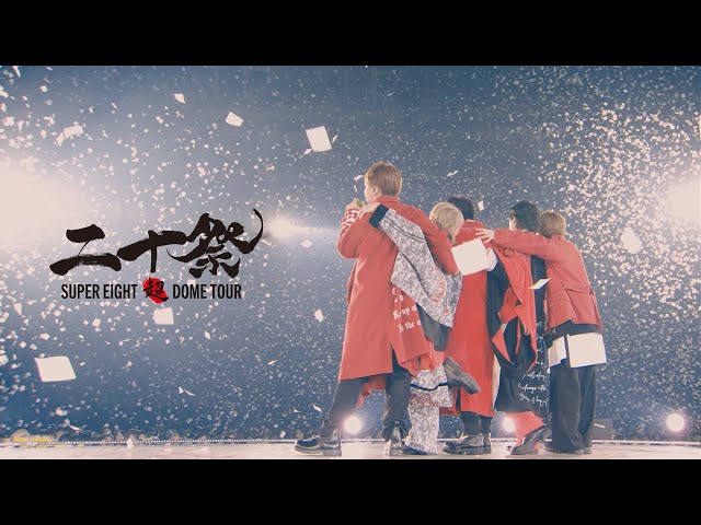 SUPER EIGHT/超 DOME TOUR 二十祭 「沖田恋華 」 SUPER EIGHT/超 DOME TOUR