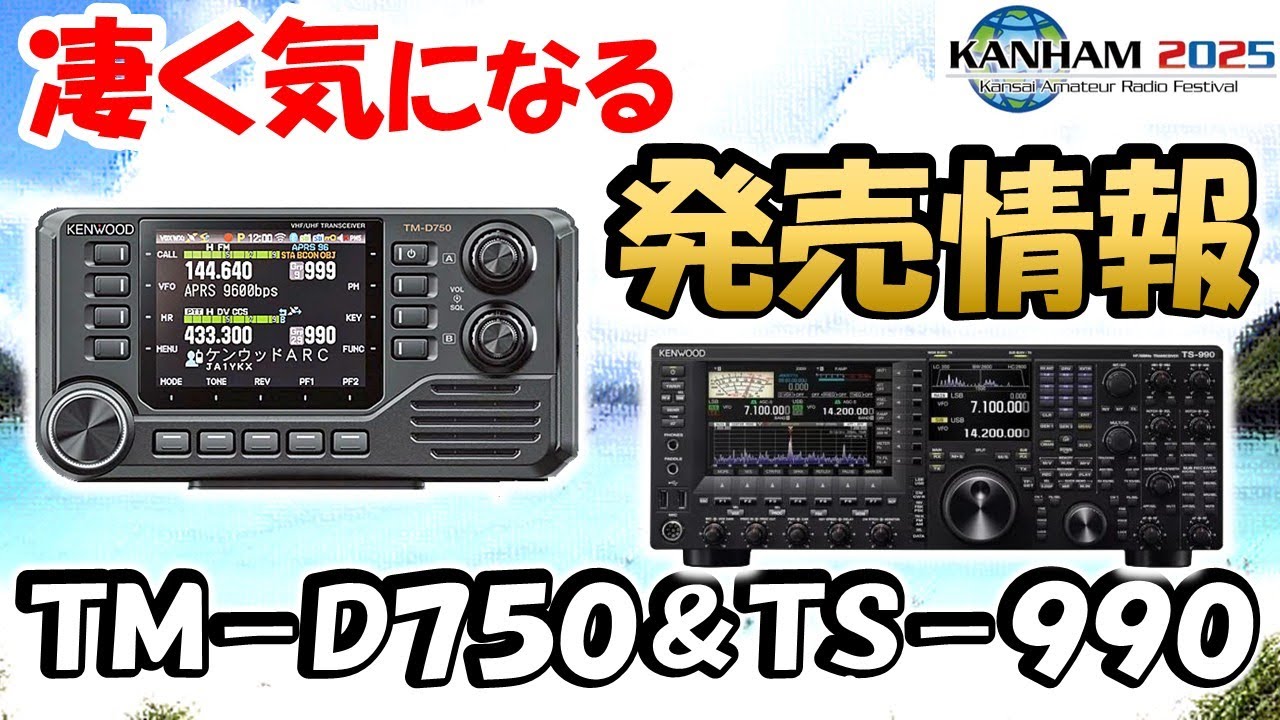 最終日5000円引き❗️KENWOODアマチュア無線TM-742とDCコンバーター