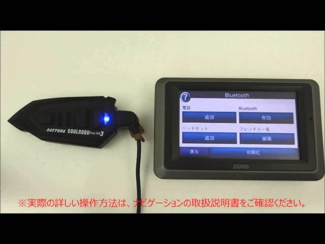 9.ガーミンZUMO660を接続する EasyTalk3 - YouTube