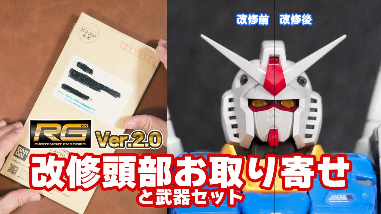RG Gundam Ver.2 modified head parts and weapon set - YouTube