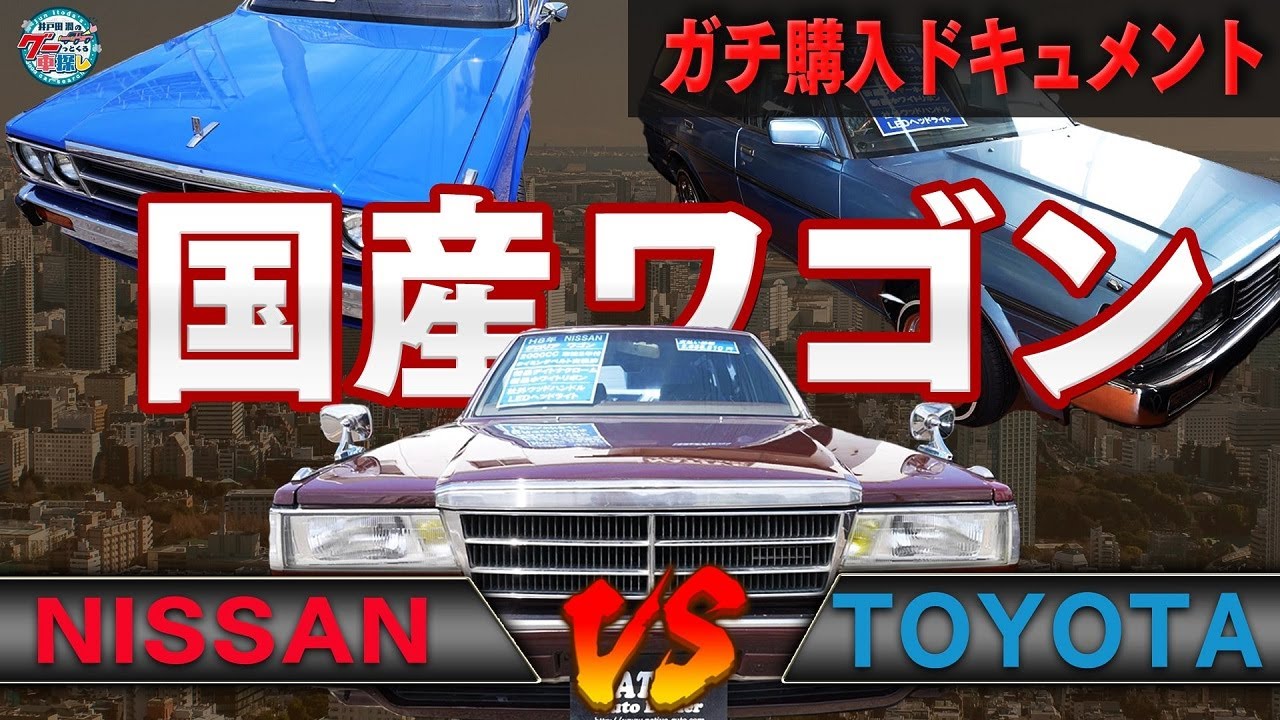 あの頃の高級感”あふれる1台に井戸田潤ニンマリ【予算200万円 国産