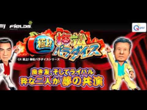 パチスロ 実機 梅松パラダイス コイン不要機つき Yahoo!オークション