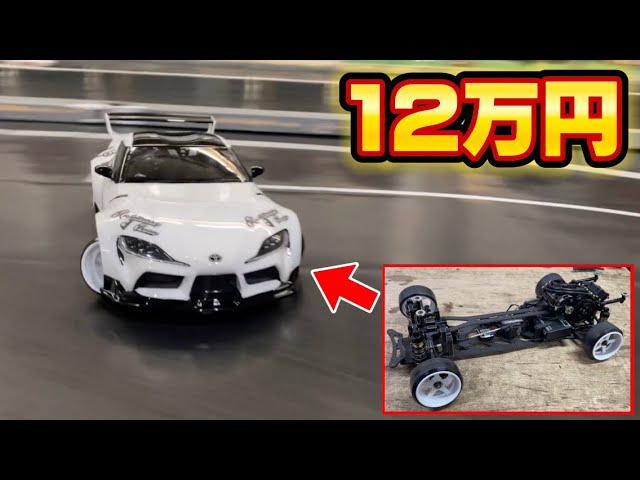 12万円】コスパ完全無視！最高峰のドリフトラジコンが凄すぎる
