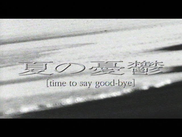 L'Arc～en～Ciel「夏の憂鬱 [time to say good-bye]」-Music Clip