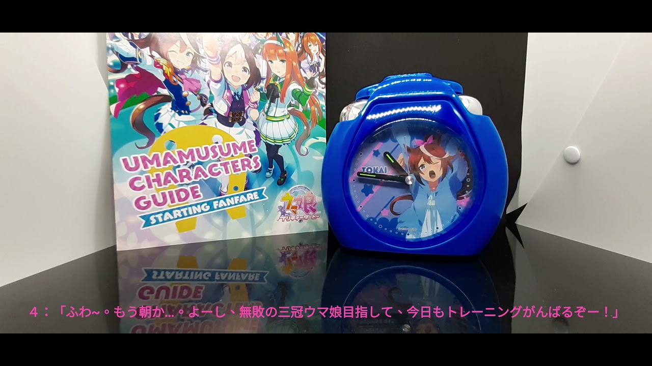 ウマ娘 プリティーダービー 音声付き目覚まし時計 トウカイテイオー