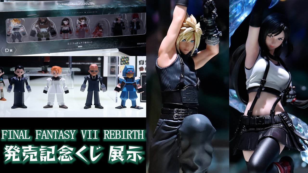 FF7 REBIRTH 発売記念くじ G賞 ミニフィギュア コンプセット！ FF7