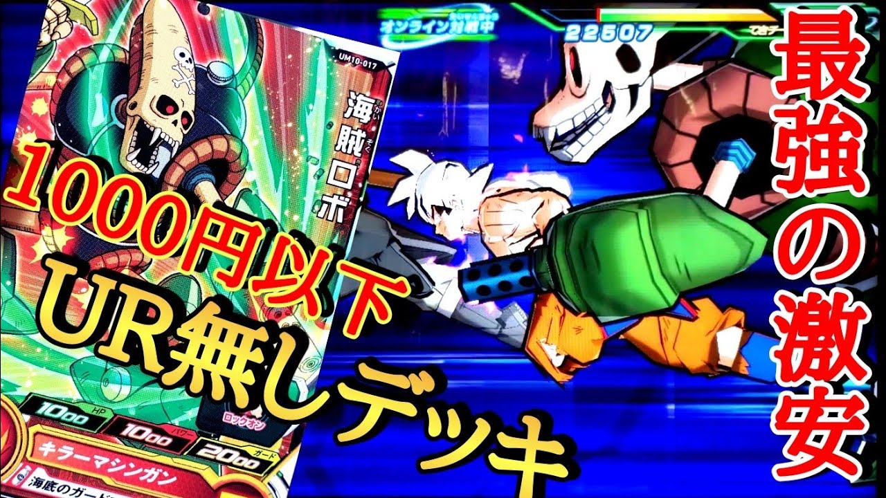 最終値下げ！あの世孫悟空デッキパーツ ハイレアリティ まとめ売り