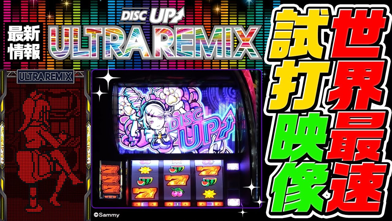 太郎！スマスロ ディスクアップウルトラリミックス 実機！ 送料無料
