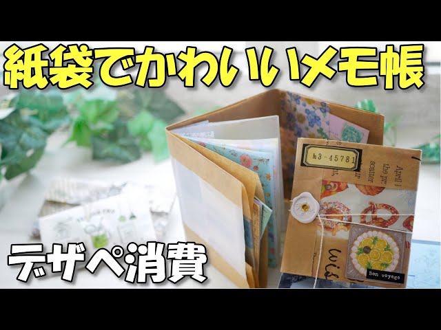 A cute memo pad like a junk journal made from a paper bag [Paper